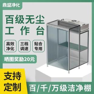 Ffu Class 100 Clean Dust-Free Workbench Mobile Phone Maintenance Operation Table Pressure Screen Film Net Simple Clean