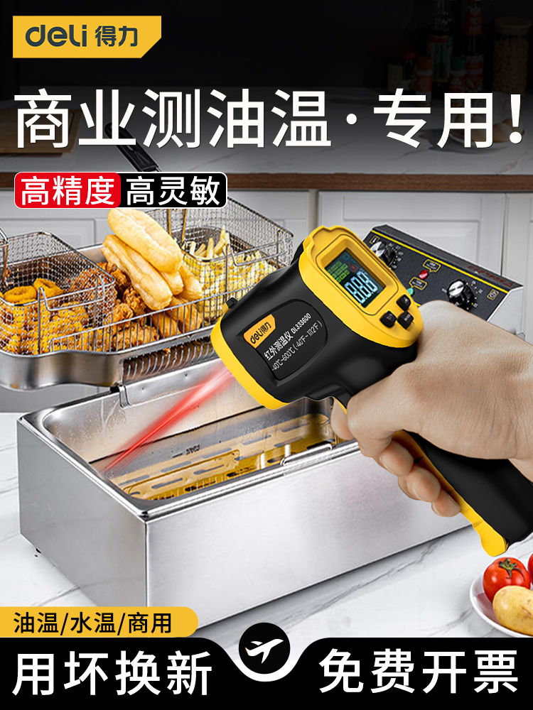 得力测温枪商用红外线测温仪食品温度计高精度厨房烘焙油温枪工业