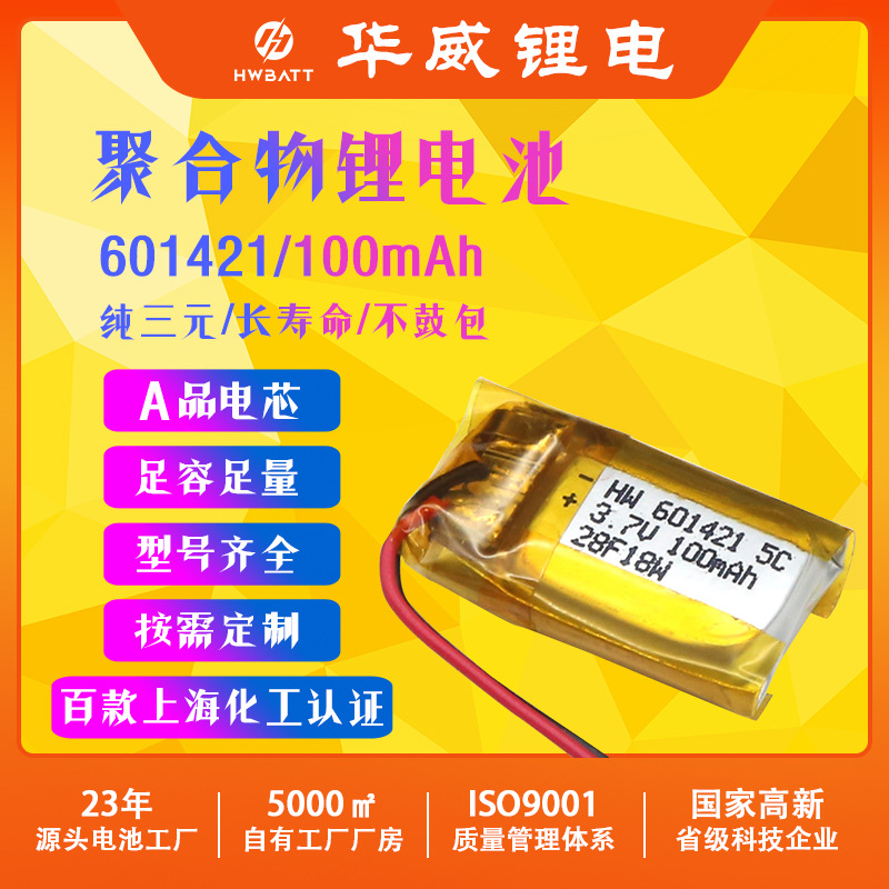 601421 100mAh聚合物锂电池 神器蓝牙自拍杆软包A品聚合物锂电池