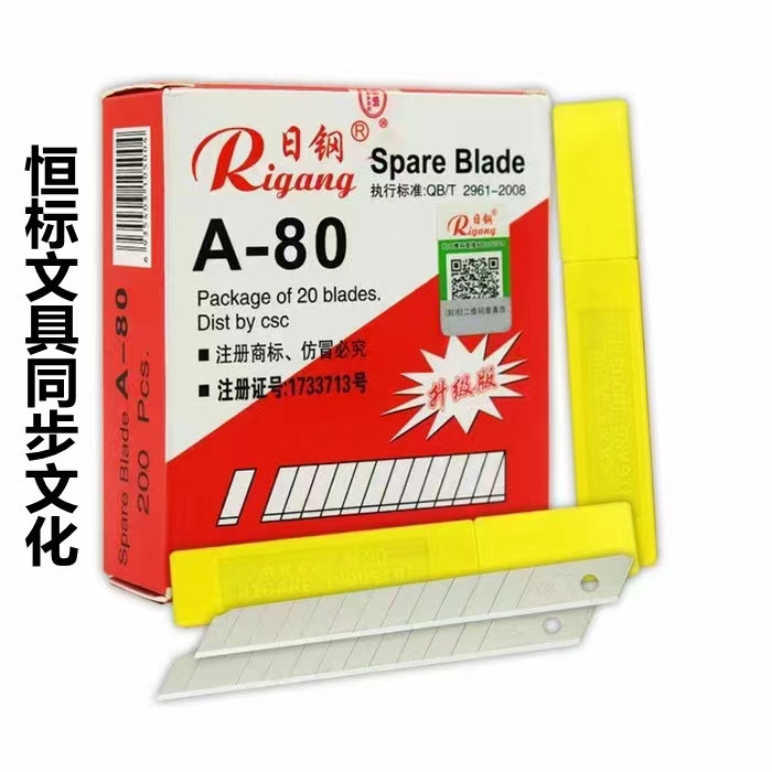 日钢RGA-80小美工刀片60度小介刀片(10片/盒)