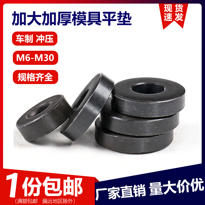 加大加厚模具垫片平垫压板垫片垫圈螺丝垫片挡圈加宽加高垫片发黑