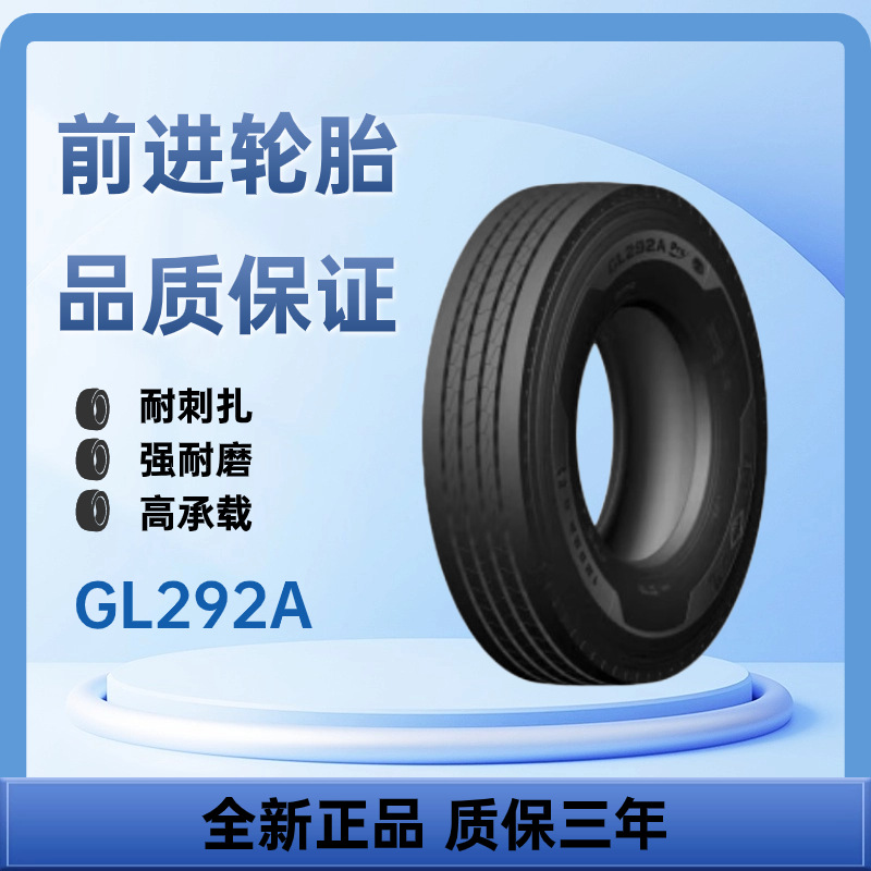 前进轮胎12R22.5-18PR GL292A 运输车轮胎