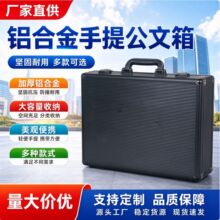 铝合金手提办公工具箱 公文笔记本证件收纳工具收纳箱公文箱