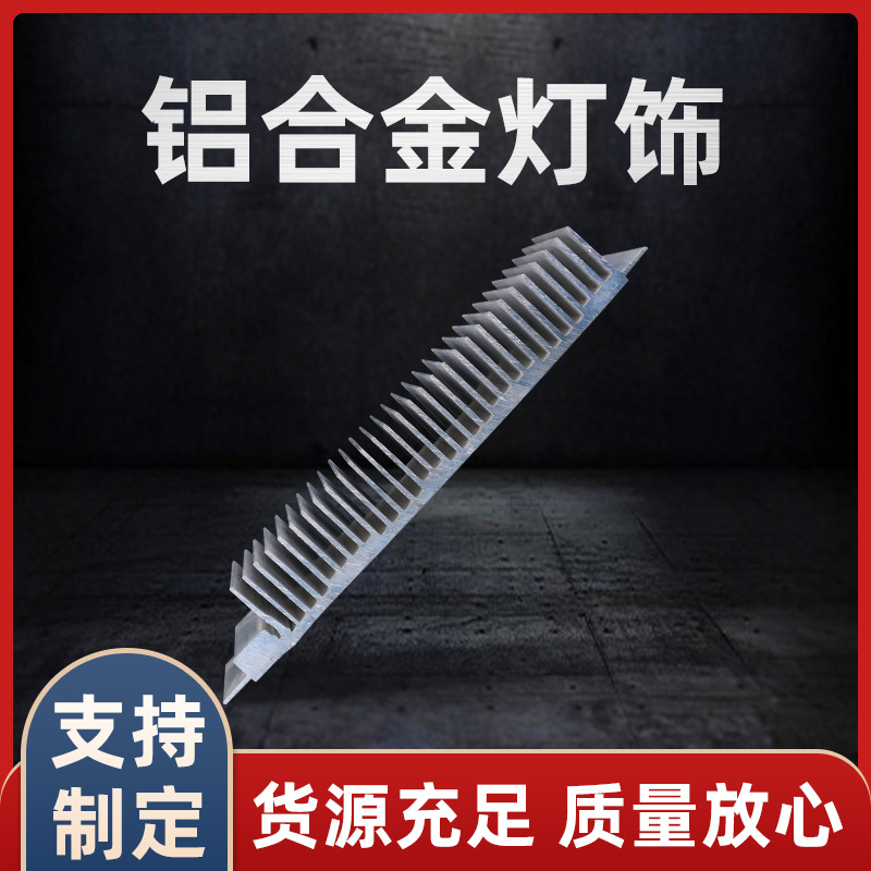 厂家开模定制工业型材氧化LED灯饰铝材铝合金灯饰型材来图来样