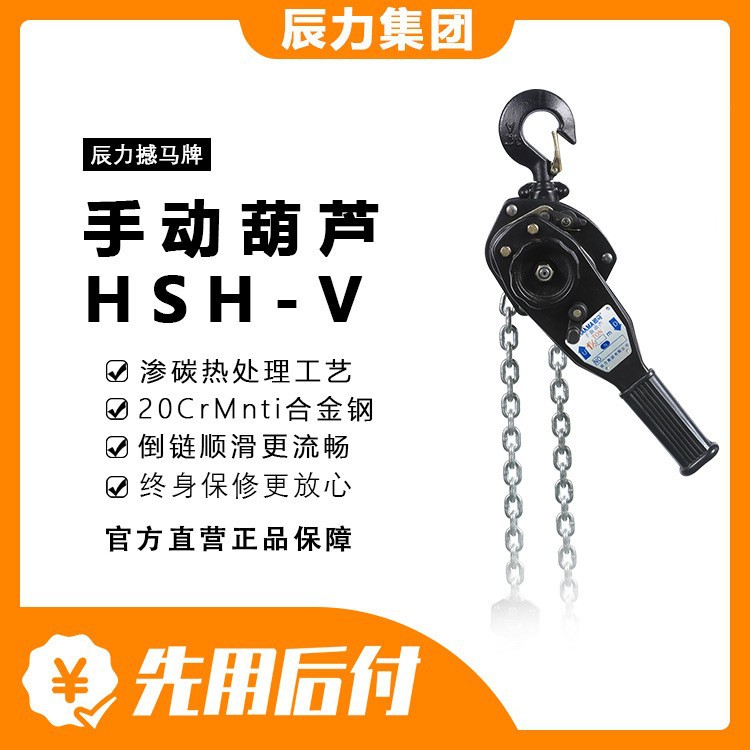 辰力供应直发V型多规格链条式手扳葫芦 牵引起重省力手动葫芦