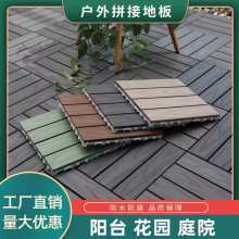 塑木地板户外阳台地面铺设露台庭院改造室外自铺防腐木塑拼接地板