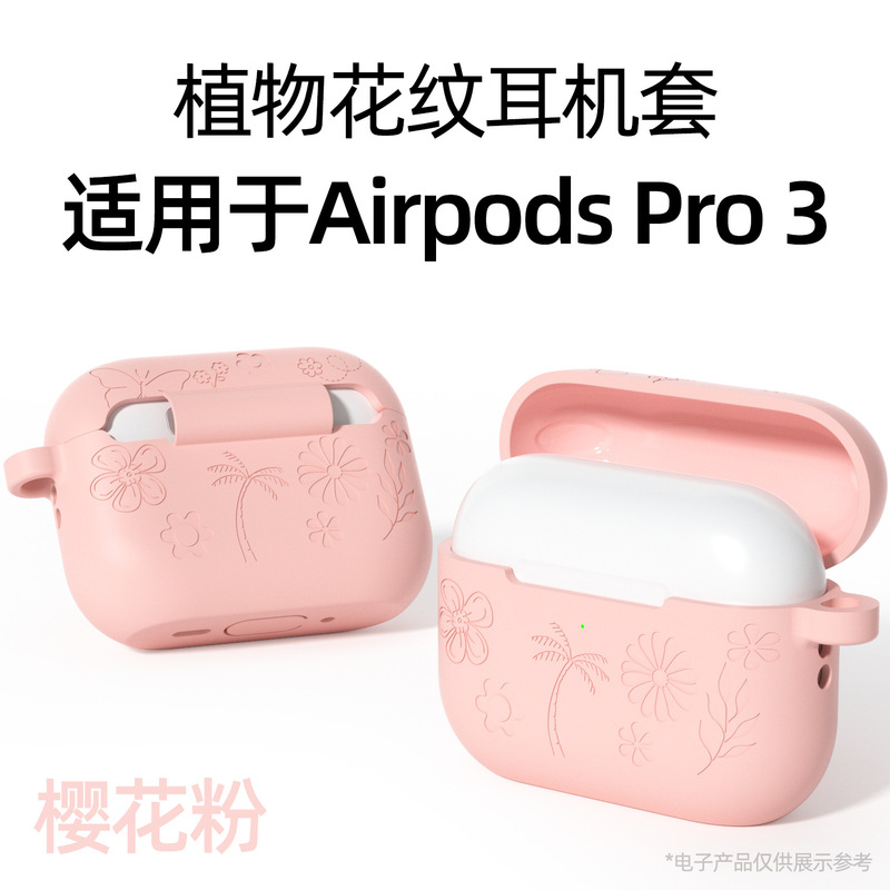 适用airpodspro3耳机套苹果纯色硅胶软壳 airpodspro3耳机保护壳|undefined