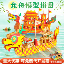 端午节手工diy龙舟模型龙船摆件立体积木质拼图儿童玩具亲子活动
