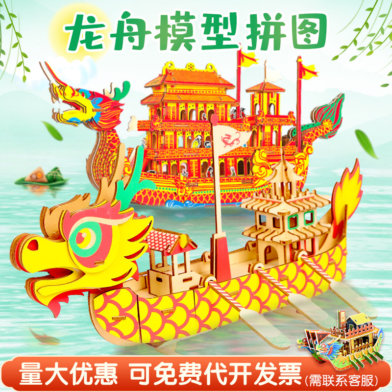 端午节手工diy龙舟模型龙船摆件立体积木质拼图儿童玩具亲子活动