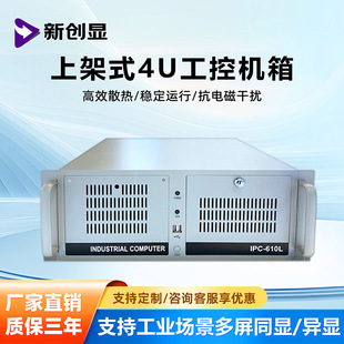 �ϼ�ʽ4U���ؙC�乤�I��X�O�����CIPC610L��Чɢ�Ό�ɔ_������