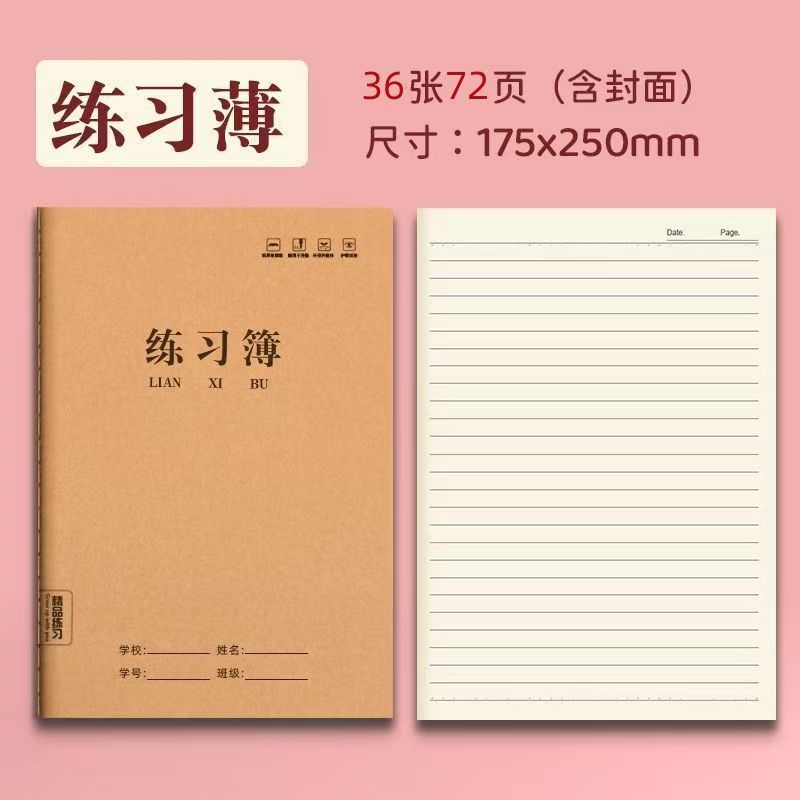加厚B5牛皮笔记本子作业本缝线数学语文英语本初中高中本子批发|undefined