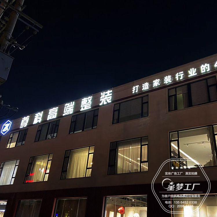 【店招门头】专业楼顶广告字安装 公司大楼发光字制作 大楼广告