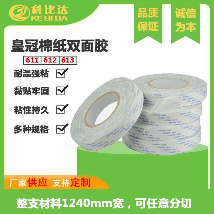 批发CROWN#611#612双面胶带皇冠#613N95口罩防护鼻梁固定铝条电子