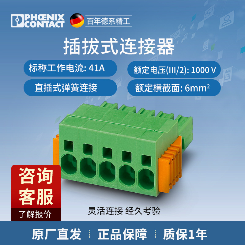 菲尼克斯  印刷电路板连接器 SPC 5/ 2-STCL-7,62-1718481