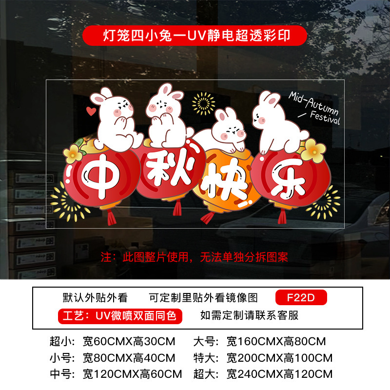 喜迎中秋国庆节橱窗布置静电贴纸装饰氛围门贴窗贴画玻璃窗花窗贴|undefined