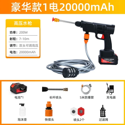 Portable Washing Water Gun, High pressure car wash water gun - equipped-with-ten-batteriesb-type-car-wash-water-gunstraight-line-fan-shape