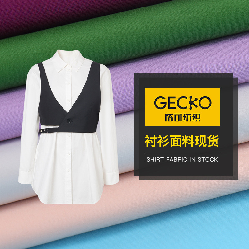 厂家现货全棉138克高密府绸仿天丝衬衣医护裙子面料免费拿样