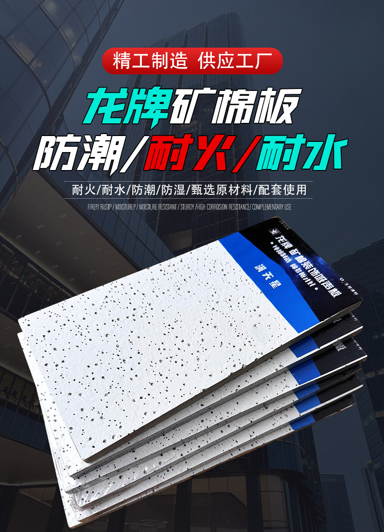 龙牌矿棉板天花板医院学校工装吸声板隔音防潮吊顶防火阻燃矿棉板-阿里巴巴