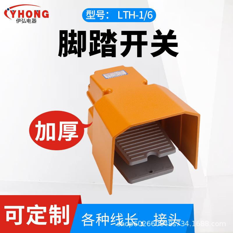 LTH-1/6脚踏开关 脚踩式机床配件220V带护罩脚踏开关银点TFS-302