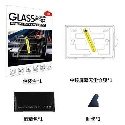 Car interior film: Tesla Film Tempered Film