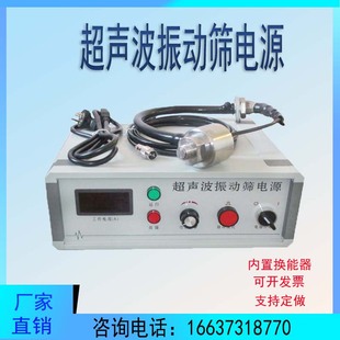 J8 Screening Box Laboratory School System Screening Ultrasonic Transducer Power Controller Vibrating Screen Generator G3