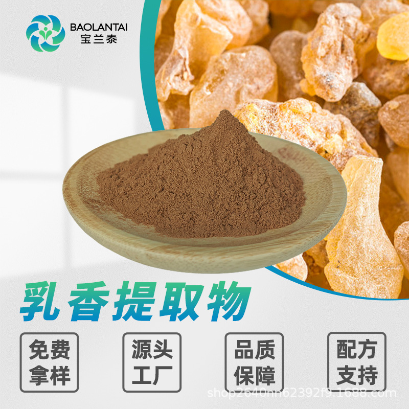 乳香提取物10:1食品级乳香粉全水溶比例提取功能食品原料源头工厂