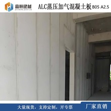 广州中山惠州珠海ALC蒸压加气混凝土板楼板隔墙板外墙板预制墙板