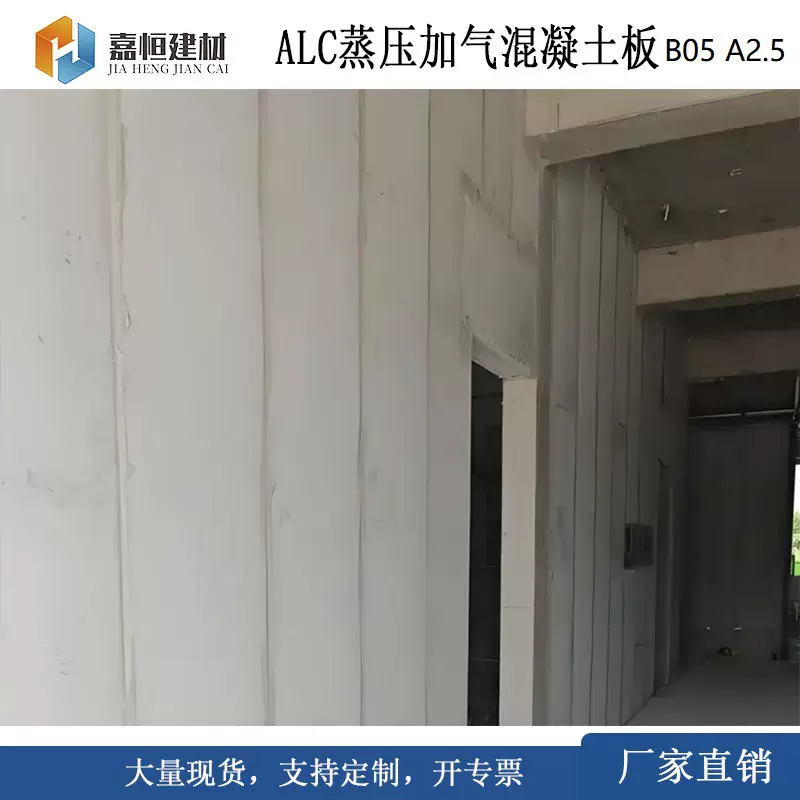 广州中山惠州珠海ALC蒸压加气混凝土板楼板隔墙板外墙板预制墙板
