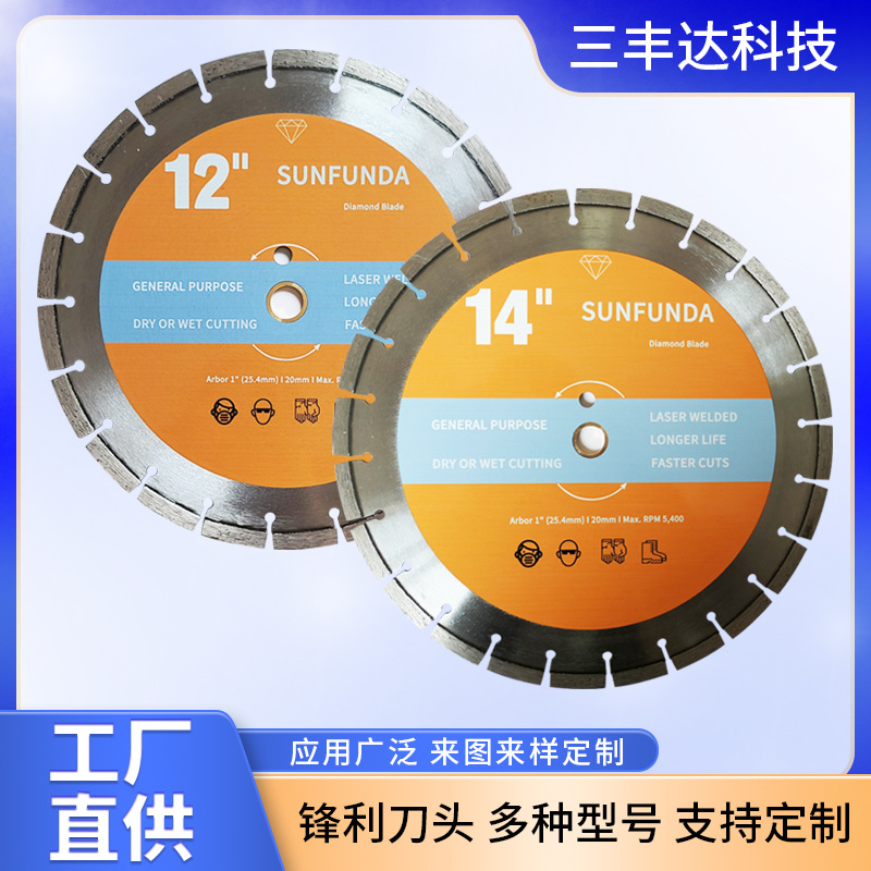 混凝土切割片300/350高端激光焊接金刚石锯片手持锯干湿两用锯片
