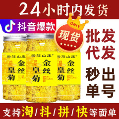 【コストパフォーマンスが高い】黄山金糸皇菊缶20g卸売り代発大輪菊花茶振音速手