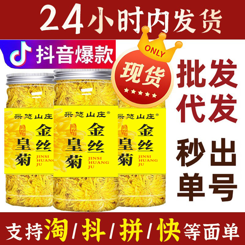 [Cost-effective] Huangshan golden silk chrysanthemum canned 20g wholesale generation big chrysanthemum tea TikTok Kuaishou