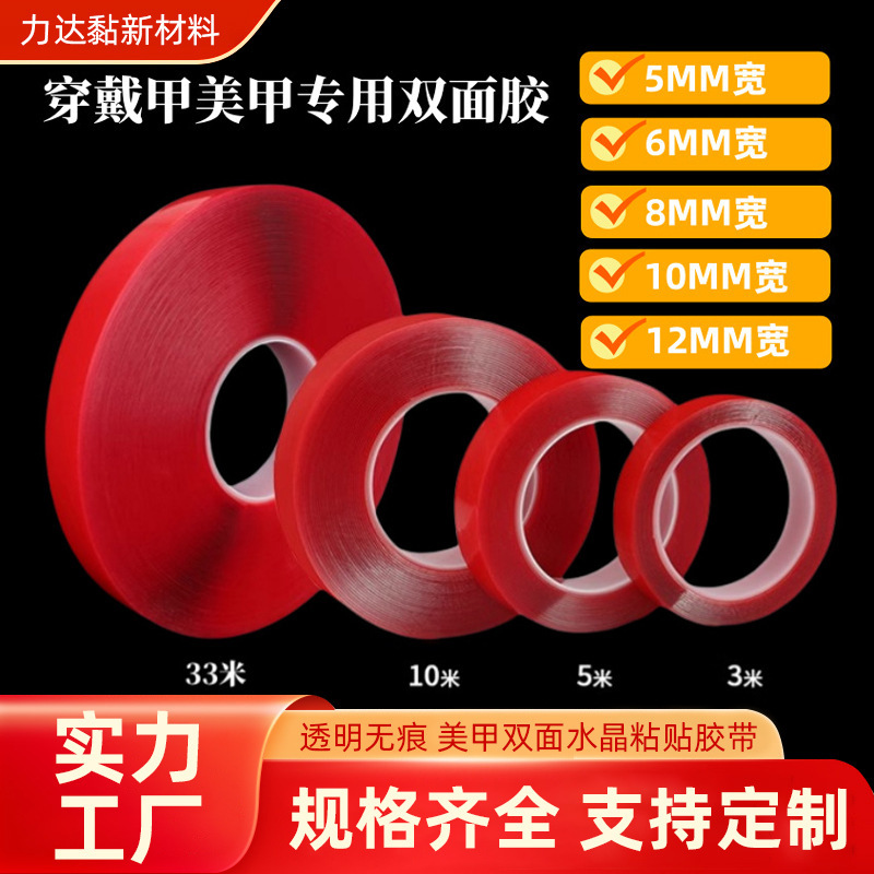 Nail Art Red Film Transparent Crystal Tape Wearable Nail Fixing Display Adhesive Strip Traceless Nail Adhesive Double-Sided Tape Wholesale Nail Art Red Film Transparent Crystal Tape Wearable Nail Fixing Display Adhesive Strip Traceless Nail Adhesive Double-Sided Tape Wholesale