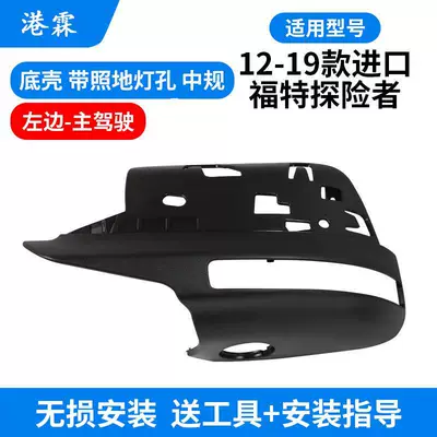reverse mirror housing frame lens | Rear mirror/rearview mirror assembly - bottom-shell-with-floor-light-hole-main-driver