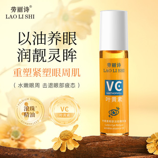 Laurie's Lutein Eye Lightening Essence Oil Lifts, Tightens and Brightens the Skin Around the Eyes, Fades Fine Lines and Dark Circles