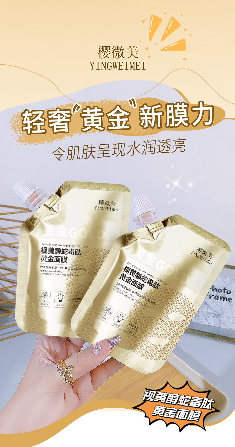 樱微美视黄醇蛇毒肽黄金面膜保湿补水提亮肌肤清洁面膜涂抹面膜-阿里巴巴