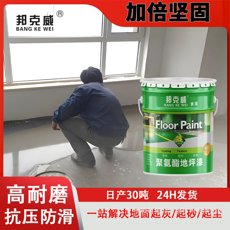 Полиуретановая краска для пола на водной основе Износостойкая цементная краска для пола Водонепроницаемая нескользкая краска для пола Оптовая продажа