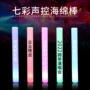 派对发光活动七彩荧光棒