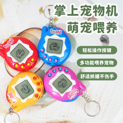 クロスボーダー電子ペット機ミニハンドヘルド育成学生解凍ゲーム機キーホルダー子供玩具プレゼント