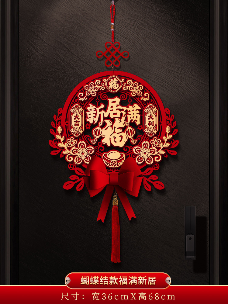 집들이 문걸이 - 푸만 새집