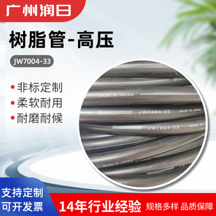 Bridgestone Rubber Hose 0kg Top Rubber Hose Rubber Tube Jw7004 Jw7006 Jw7008