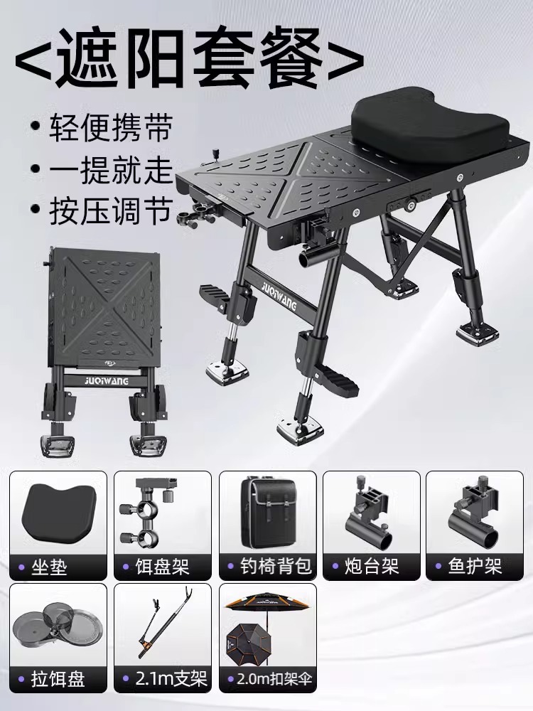 쉐이드 세트 [가벼움과 휴대성] 단거리 미니 낚시 플랫폼
