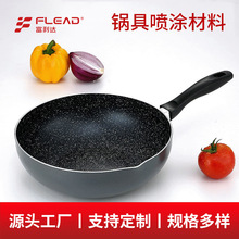 定制家用不粘锅电烤盘环保水性喷漆不沾陶瓷耐高温锅具模具涂料