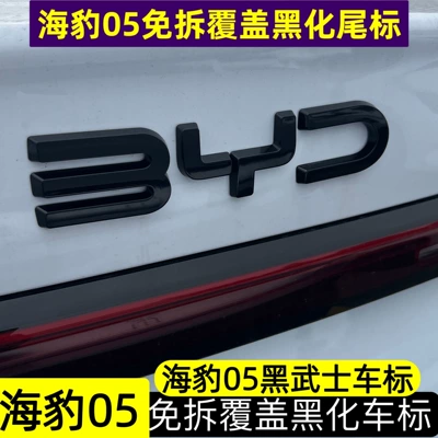Car logo, blackened glossy black car emblem - glossy-black-coating-byd-tail-badge-seal-05-dmi