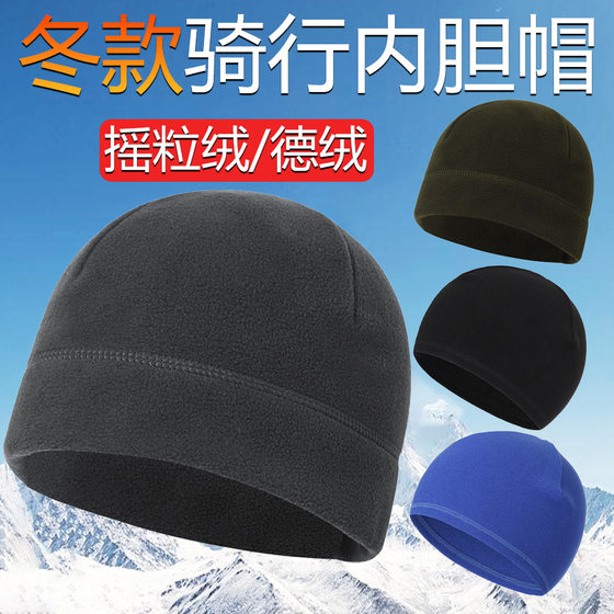 Fleece Riding Cap Autumn and Winter Sports Skiing Liner Cap Outdoor Fleece Warm Bicycle Helmet Liner Cap