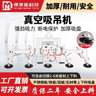 Electric Vacuum Suction Cup Laser Cutting Loading Machine Industrial Crane Stainless Steel Plate Iron Aluminum Plate Pneumatic Suction Cup Hoist