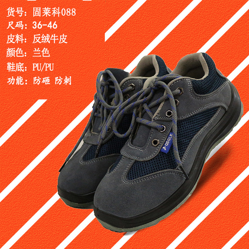 劳保鞋男夏季透气防臭 轻便安全鞋钢包头防砸防刺088反绒牛皮广州