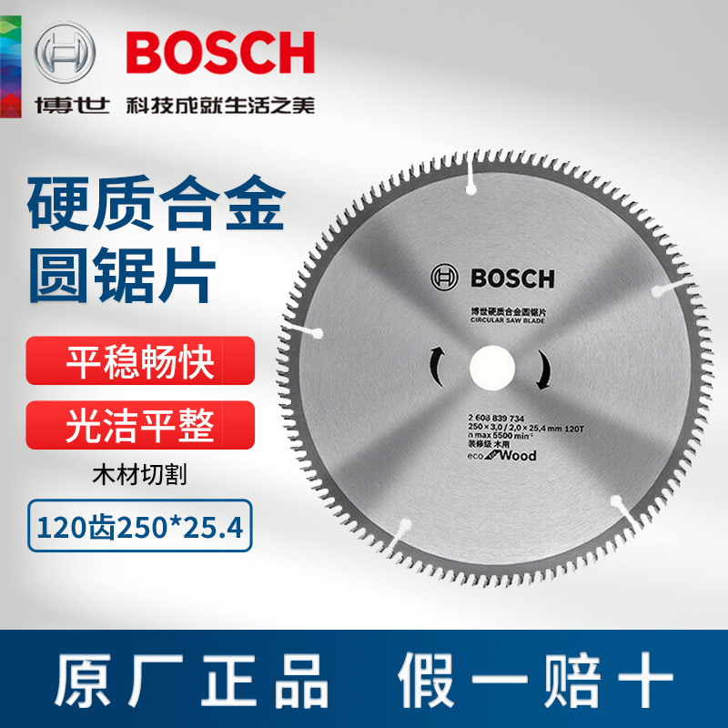 博世装修级硬质合金圆锯片10寸120齿木材木工切割电锯角磨机锯片