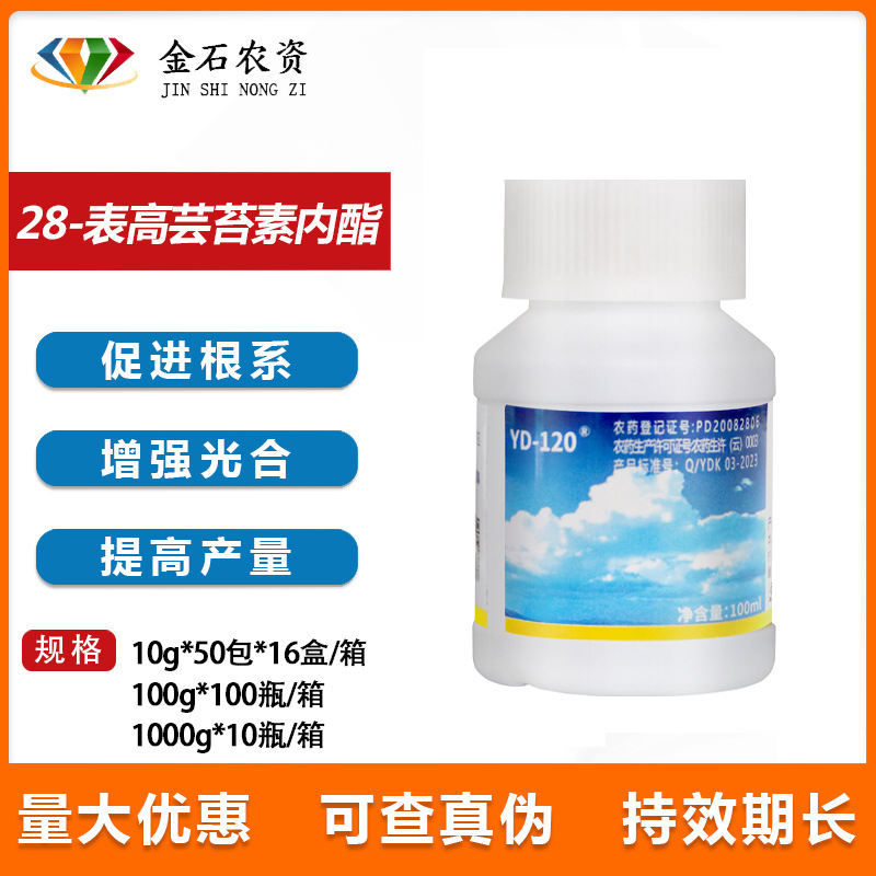 云大120 0.004％芸苔素内酯增糖提高产量促生长调节剂100ml