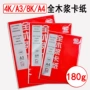 制作加厚手工180g硬卡纸