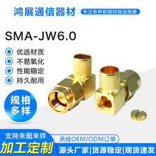 全铜镀金SMA-JW6.0射频同轴连接器小辣椒天线弯头sma胶棒天线接头